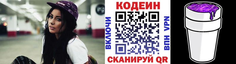 Кодеин напиток Lean (лин)  Черепаново 